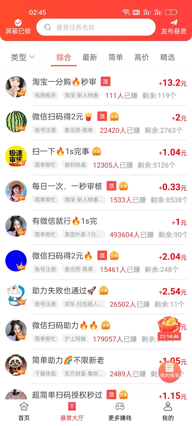 赏帮赚App界面展示